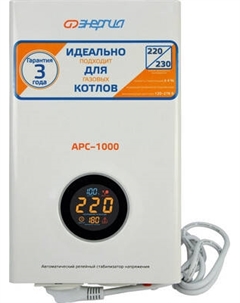 Стабилизатор напряжения Энергия АРС-1000