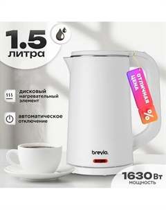 Электрочайник Brevio Steel Kettle BV4200