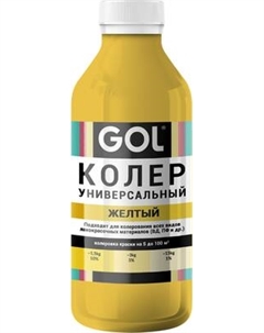 Колеровочная паста GOL №50 Gol
