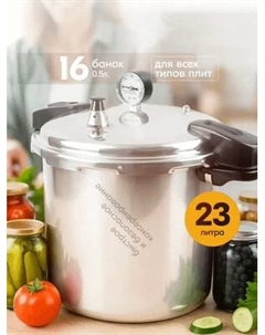 Автоклав для консервирования Sundays ZY25043001