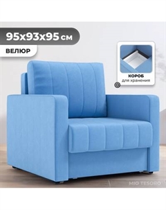 Кресло-кровать Mio Tesoro Миссури Mio tesoro