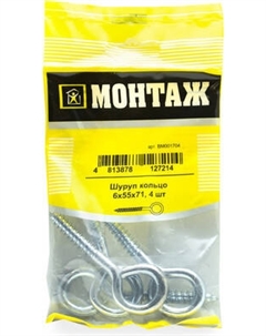 Шуруп Монтаж 6х55х71 / BM001704