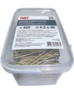 Саморез RBT СГКД/Ж 4.2х90 крупный шаг Rbt