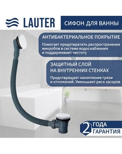 Сифон Lauter 21Y31002