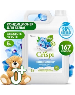 Кондиционер для белья Grass Crispi Концентрат Свежесть чувств / 125954