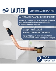 Сифон Lauter 21Y11022