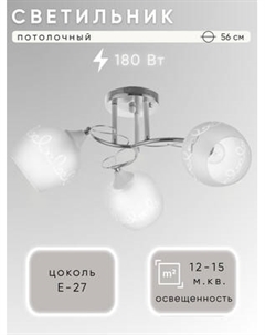 Люстра Aitin-Pro НПБ 02-3x60-101 / C1712/3 Aitin-pro