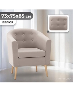Кресло мягкое Mio Tesoro Джон 117 Mio tesoro