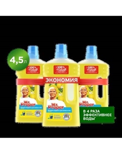 Чистящее средство для пола Mr.Proper Лимон для полов и стен Mr.proper