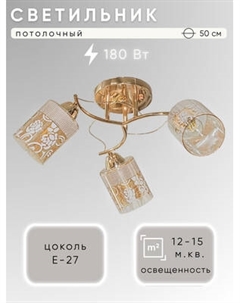 Люстра Aitin-Pro НПБ 02-3x60-101 / 8197/3A Aitin-pro