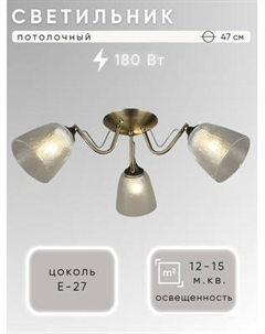 Люстра Aitin-Pro НПБ C1511/3 Aitin-pro