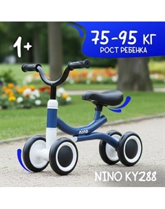 Беговел NINO KY288 Nino