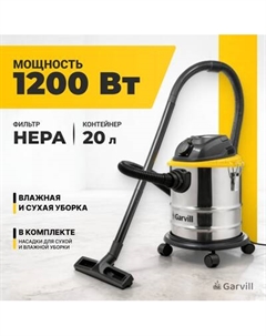 Профессиональный пылесос Garvill VC1200-20MS