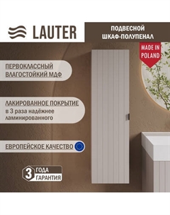 Шкаф-полупенал для ванной Lauter Навесной Melisa