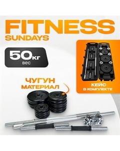 Набор гантелей разборных Sundays Fitness IR92075A Sundays fitness