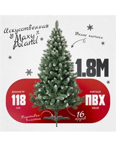 Сосна искусственная Maxy Poland SuperLuX нарядная с белыми кончиками Maxy poland