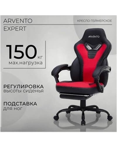 Кресло геймерское Arvento Expert