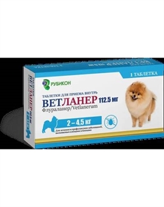 Таблетки от блох Рубикон Ветланер 2-4.5кг