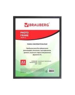 Рамка Brauberg HIT2 / 391138