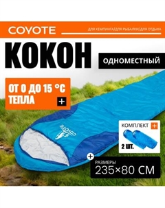 Спальный мешок Coyote Baring ZC-SB022