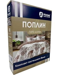 Комплект постельного белья Реноме Евро Оливковая коллекция. Простыня на резинке УУ 2459