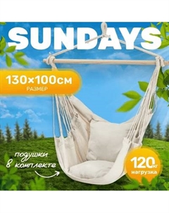 Гамак-качели Sundays ZC-CS007-2