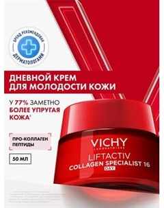 Крем для лица Vichy Liftactiv Collagen Specialist 16 дневной