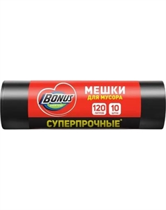 Пакеты для мусора Bonus 120л