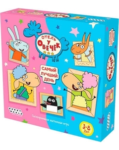 Настольная игра Мир Хобби Отель у Овечек. Самый лучший день / 952071 Мир хобби