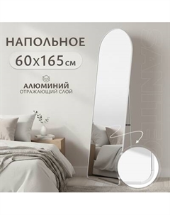 Зеркало Saniteco Archway 165x60