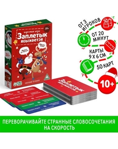 Настольная игра Лас Играс Заплетык языкается. Новогодний беспорядок / 10477731 Лас играс