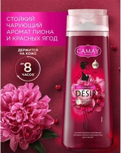 Гель для душа Camay Desir Восхитительное очарование