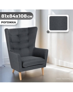 Кресло мягкое Mio Tesoro Саари Mio tesoro