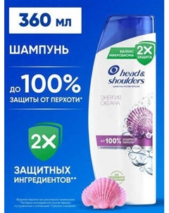 Шампунь для волос Head & Shoulders Энергия океана Head & shoulders