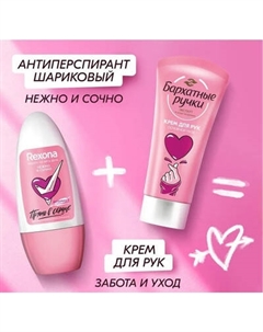 Набор косметики для тела Rexona Бархатные ручки Прямо в сердце 2024 Дезодорант+Крем д/рук