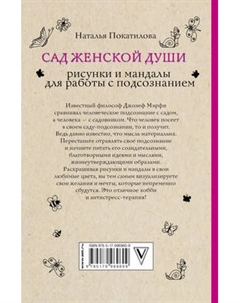 Раскраска-антистресс АСТ Сад женской души. Рисунки и мандалы Аст