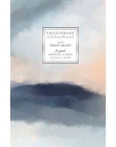 Ежедневник Listoff Fantasy. Туманность / ЕЖФ26512806