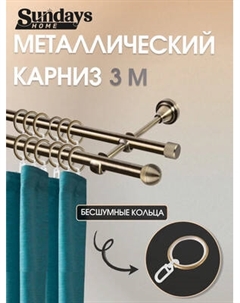 Карниз для штор Sundays Home Снитч 16мм+16мм двухрядный Sundays home