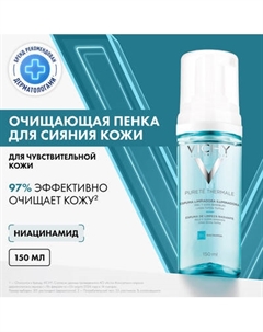 Пенка для умывания Vichy Purete Thermale придающая сияние