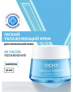 Крем для лица Vichy Aqualia Thermal легкий