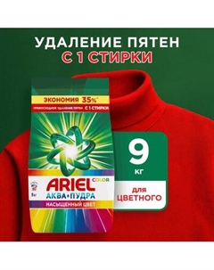 Стиральный порошок Ariel Color