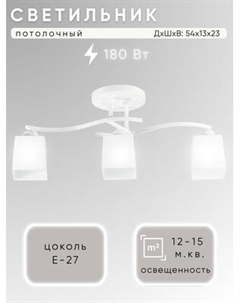 Люстра Aitin-Pro НПБ 02-3x60-101 / 7603/3 Aitin-pro