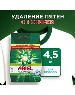 Стиральный порошок Ariel Горный Родник
