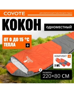 Спальный мешок Coyote Capitan ZC-SB102