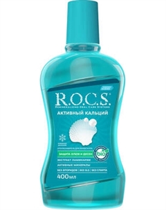Ополаскиватель для полости рта R.O.C.S. Активный кальций R.o.c.s.