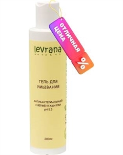 Гель для умывания Levrana Антибактериальный с ферментами ржи