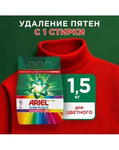 Стиральный порошок Ariel Color
