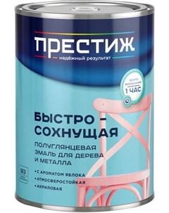 Эмаль ПРЕСТИЖ Акриловая быстросохнущая Престиж