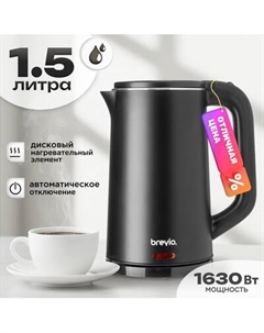 Электрочайник Brevio Steel Kettle BV4200