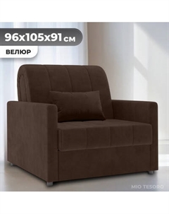Кресло-кровать Mio Tesoro Бремен К 139 АТС80 Mio tesoro